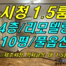 [ 이도2동 제주시청 먹자골목 내 1.5룸 임대(4층/10평/풀옵션/올 리모델링) ]#이도2동1.5룸, 이도이동1.5룸, 이도동1.5룸, 시청1.5룸, 시청먹자골목1.5룸, 제주 이미지