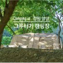 그루터기 캠핑장 | 계곡이 좋고, 나무그늘이 시원한 양양캠핑장 [그루터기 캠핑장] 사이트 35