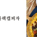 미사1 피자