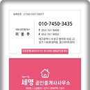 세명공인중개사사무소 이미지