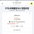 97도씨 해물칼국수 영종본점 이미지