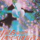 생음악차차차 이미지