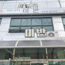 미반 | 맛집)춘천 우두동 미반 식당 후기: 정갈한 한상차림에 감동!