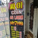 싸이노래연습장 | # 부산대 싸이동전 노래연습장 후기