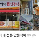 삼이네전통안동식혜 이미지