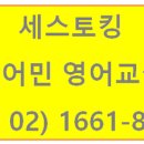 세스토킹학원
