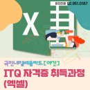 ITQ자격증(야간) 이미지