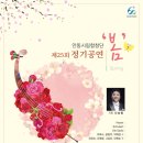 안동시립합창단 제25회 정기공연 봄 이미지