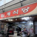 CU강릉성남중앙점 | 강릉중앙시장 맛집 투어 먹거리부터 현지인 국밥집까지 솔직후기