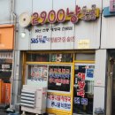 2900냥