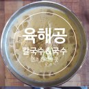 육해공칼국수&국수