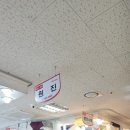 원진침구