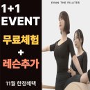 에반더필라테스 - 노원구 덕릉로 721 | 에반더필라테스