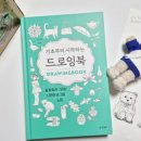 쉽게 시작하는 펜드로잉 이미지