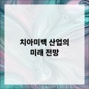 미백산업 이미지
