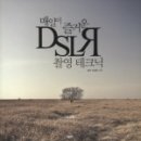 나도 디지털 카메라(DSLR) 사진 작가 이미지