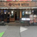 만석동제1경로당 | 영등포역 맛집 / 영등포 철판요리 추천 | 만석동 철판집 방문 후기