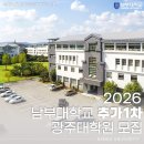 남부대학교 교육대학원 이미지