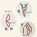 고대1122 | 掠(노략질할 략[약])