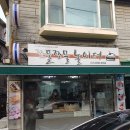 응암동 떡집 쪼물쪼물떡방 _ 맛있는 수제 찹쌀떡 후기 인스타에서 핫 한 디저트 맛집 (수제 생강청 공구...