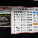 송림부속구이