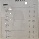 다온뷰티 이미지