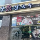 현풍닭칼국수 김해삼계점
