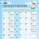 중동함소아한의원 이미지