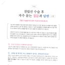 전립선 수술 후 관리 관련 사항 이미지