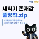 호원중학교 이미지