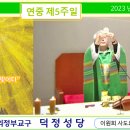 연중 제5주일_2023.02.05_(일)_집전.이원희 사도요한 주임신부님 이미지