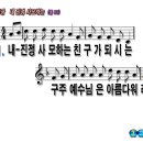 [PPT악보] 내 진정 사모하는 [새찬송가 88장] 이미지