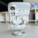 주식회사 세이프원 | 잼몬스터 맥세이프 그립톡 Z-ring ｜제트링 2년 사용 후기