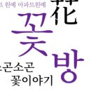 애드꽃방