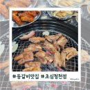 등갈비, 쪽갈비 전문 | 부평 청천동맛집 초심 청천점 방문! 초벌구이 쪽갈비·등갈비·항정살 솔직후기