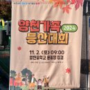 양천가족 등산대회와 함께한 지양산 국기봉 둘레길 코스