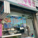 모래내수산