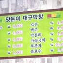 맛돈이대구막창 이미지