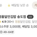 명품달인김밥 송도점 이미지