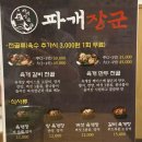 파개장군