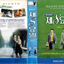 제8요일(주) 이미지