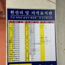 고성횟집 | 강원도 고성 봉포항횟집타운 석이네, 홍게 포장 내돈내산 후기