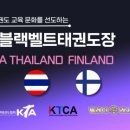 위례 블랙벨트 태권도장 이미지