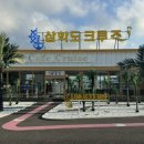 삼학도크루즈 | 목포유람선 &#34;목포삼학도크루즈&#34; 주말 불꽃투어 후기 목포여행가볼만한곳