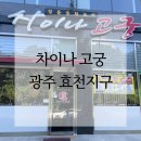 차이나고궁 이미지