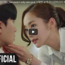 [MV] Kim Na Young(김나영) _ Because I only see you(그대만 보여서) (김비서가 왜 그럴까 OST Part.5) 이미지