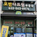 다드림공인중개사사무소 이미지