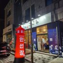 만성횟집 | 전주 만성동 횟집 대하소금구이 아쉬웠던 내돈내산 후기 해산물전문점 안선장