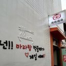 마라대국 전농점 이미지