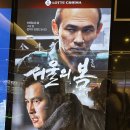 영화 서울의 봄 후기 , 연출이 좋았다.